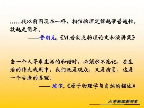清华大学课件--量子论教案