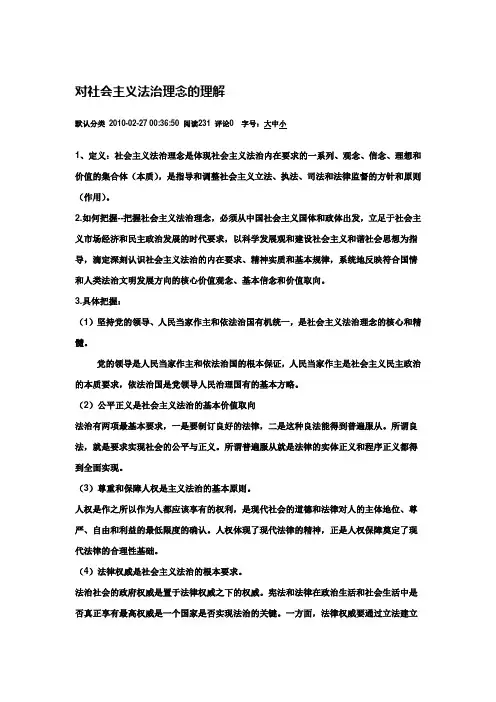 对社会主义法治理念的理解