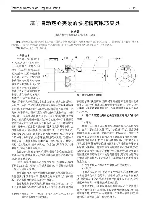 基于自动定心夹紧的快速精密胀芯夹具