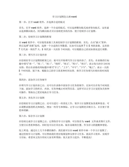 学习计划图怎么画word