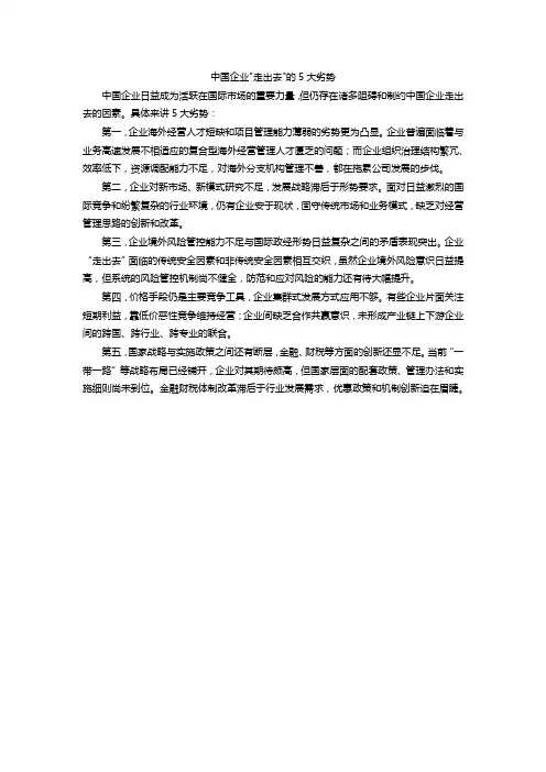 中国企业走出去的5大劣势