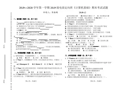 计算机基础期末试卷