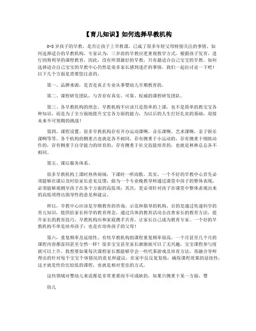 【育儿知识】如何选择早教机构