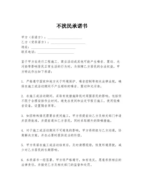 不扰民承诺书