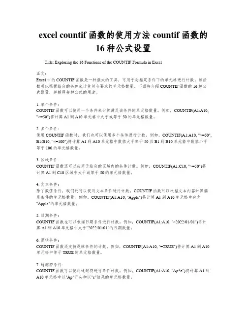 excel countif函数的使用方法countif函数的16种公式设置