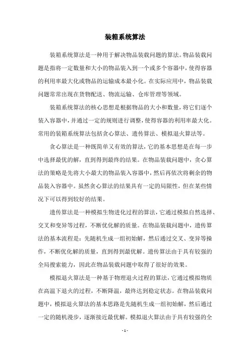 装箱系统算法