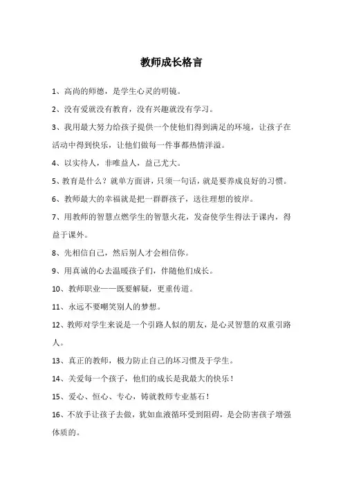 教师成长格言