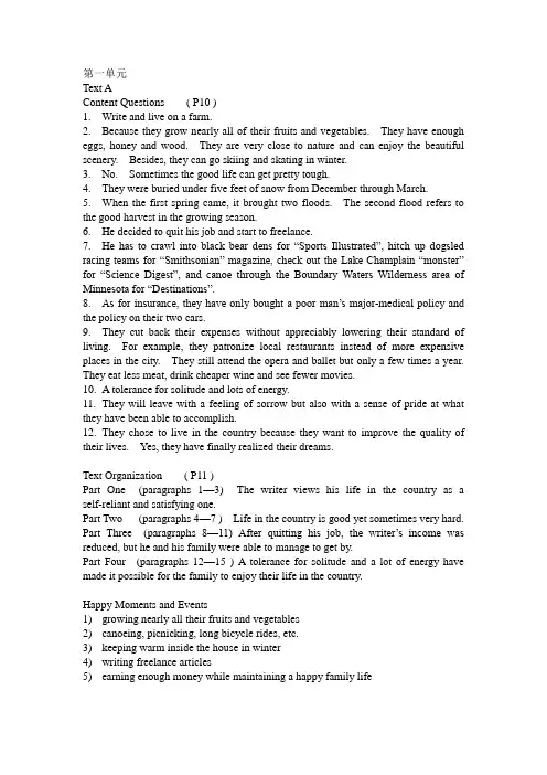 全新版大学英语(第二版)综合教程3习题答案(1-8),课文原文及翻译Until1-6