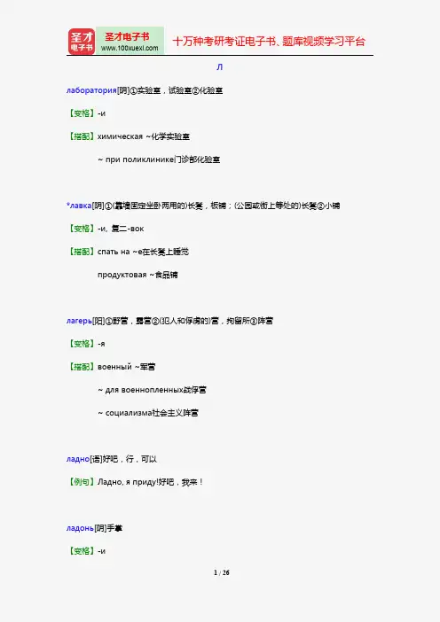 全国专业技术人员职称俄语等级考试大纲(Л)【圣才出品】