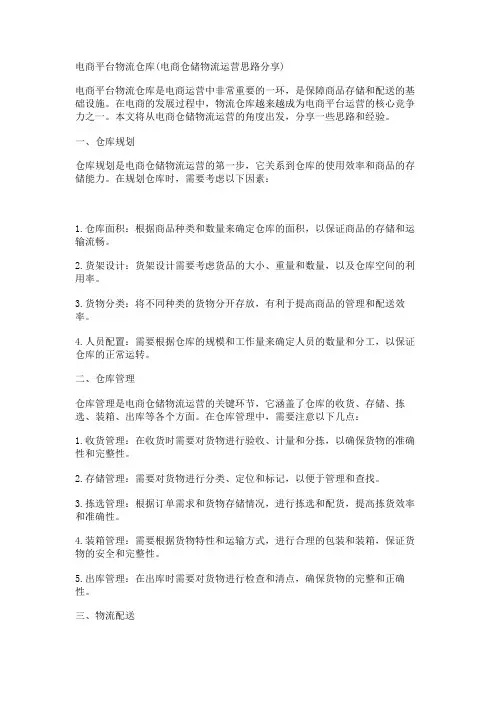 电商平台物流仓库(电商仓储物流运营思路分享)