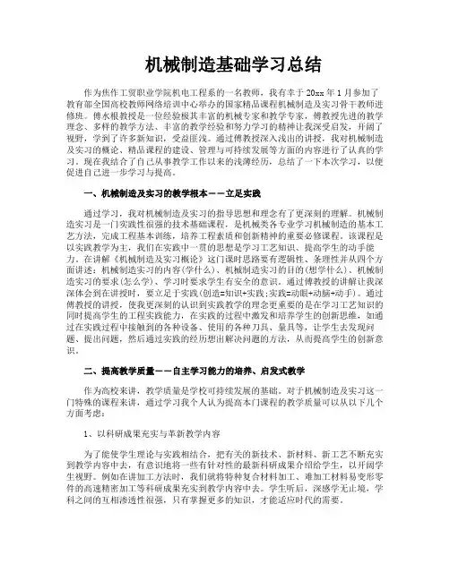 机械制造基础学习总结