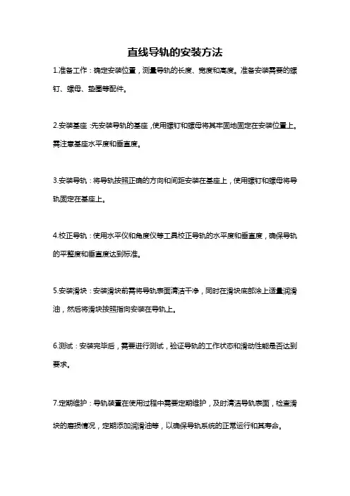 直线导轨的安装方法