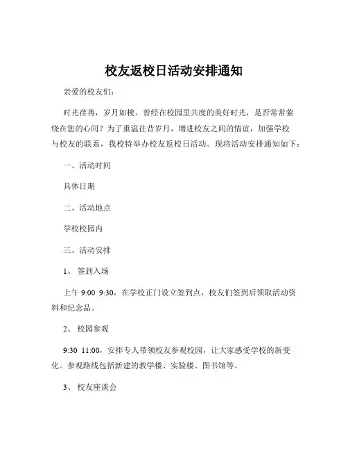 校友返校日活动安排通知