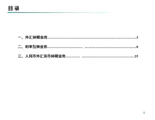 互换业务