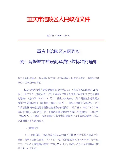 涪陵区城市配套费