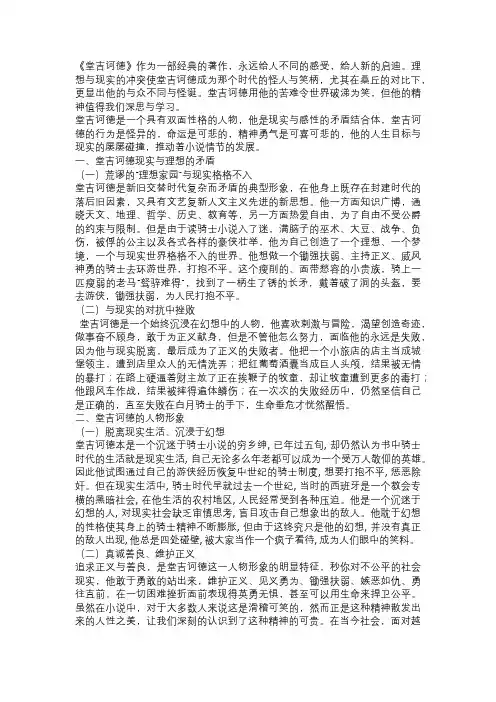 他用苦难令世界破涕为笑——堂吉诃德现实与理想的矛盾