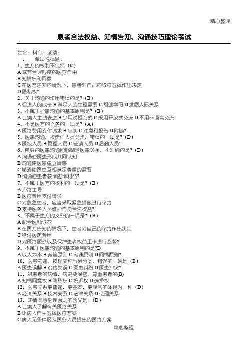 医患沟通习题及答案 (2)