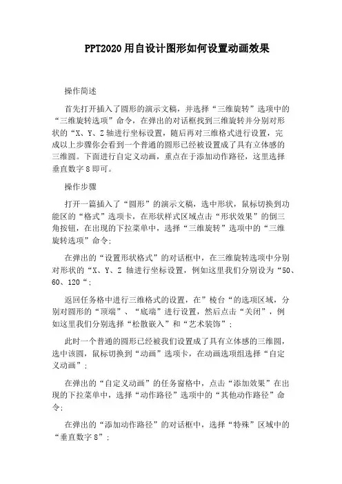 PPT2020用自设计图形如何设置动画效果