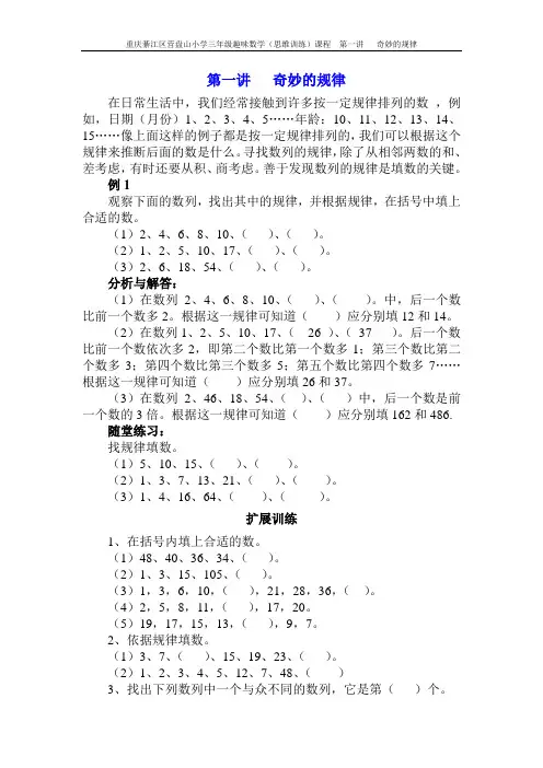 小学三年级趣味数学(思维训练)课程第一讲奇妙的规律