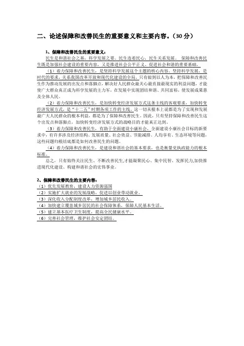 论述保障和改善民生的重要意义和主要内容