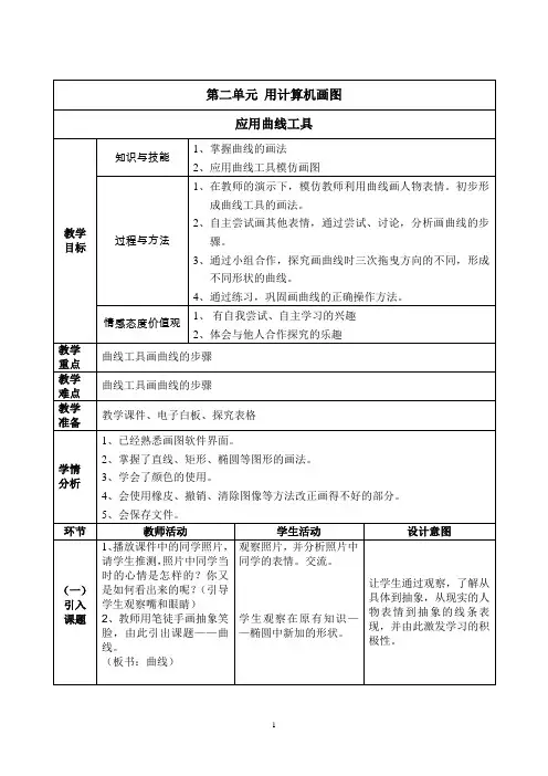 用曲线工具画线条(教案)