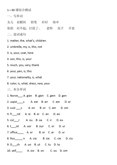 新概念(一)一课一练1-30课综合测试