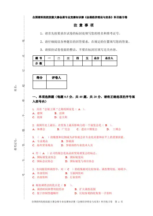 会展专业练习题(会展实务A)