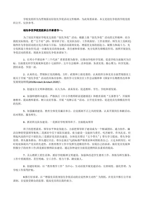 创先争优学校党组织公开承诺书