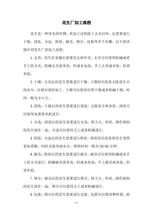 花生厂加工流程