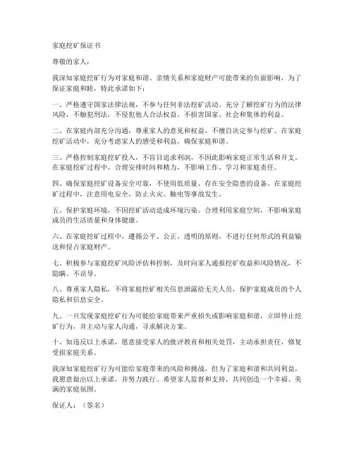 家庭挖矿保证书