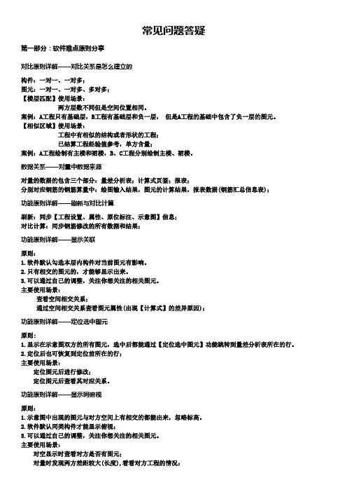 钢筋对量常见问题答疑