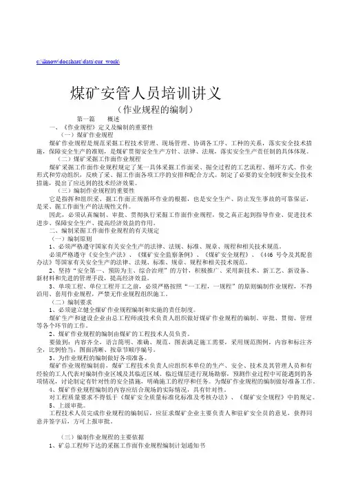 煤矿掘进工作面作业规程培训