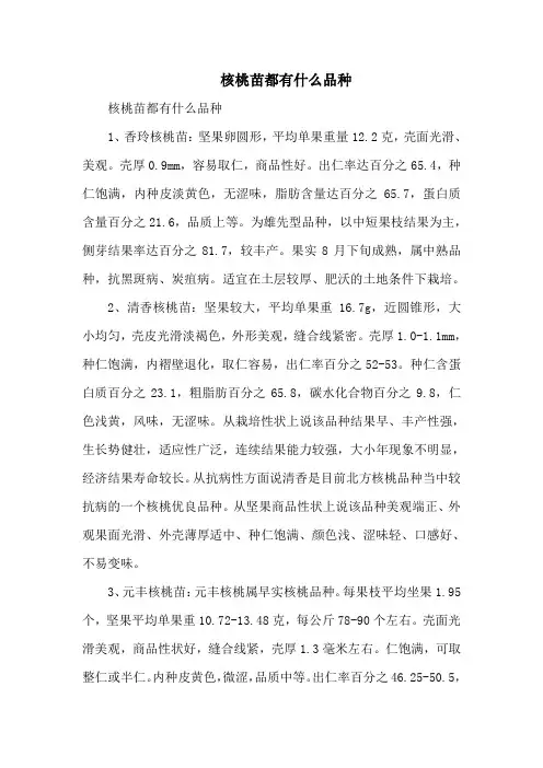核桃苗都有什么品种