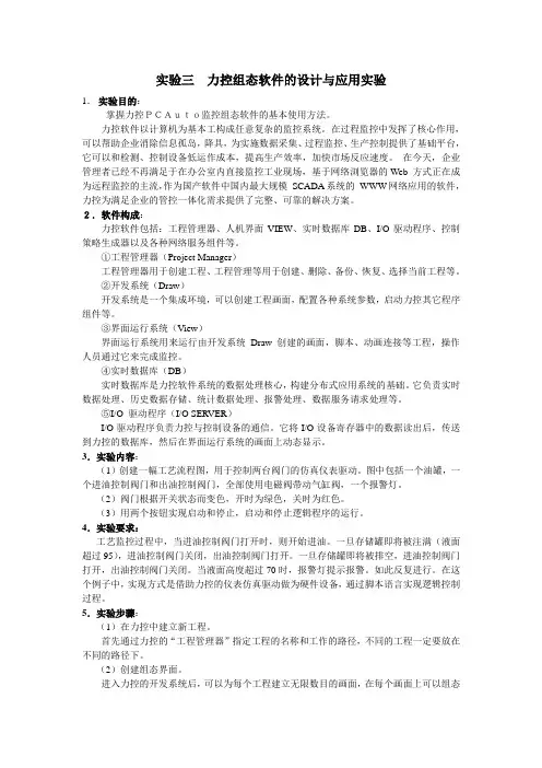 实验三 力控组态软件设计