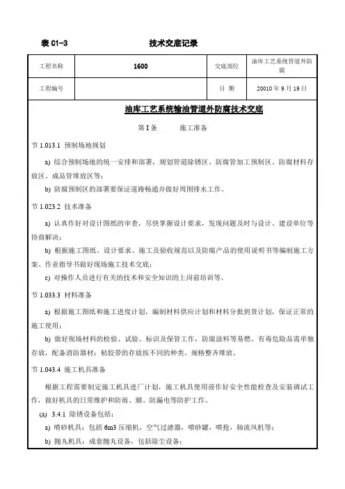 管道外防腐施工技术交底记录