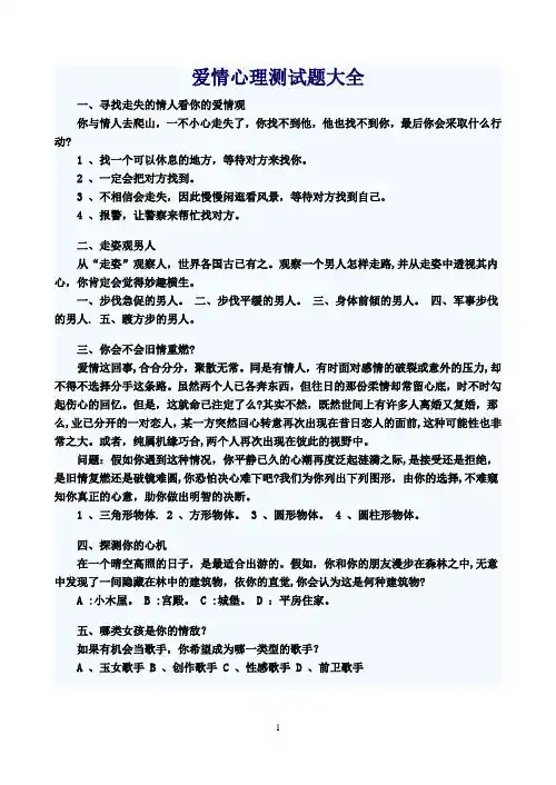 爱情心理测试题大全