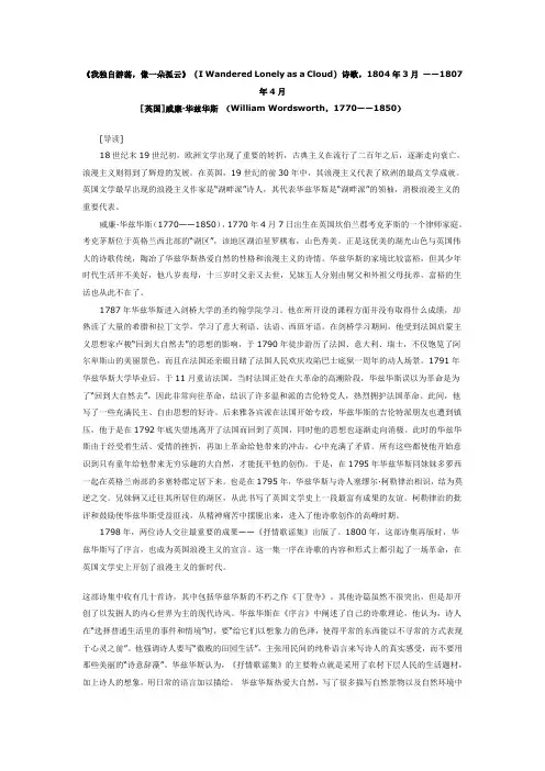 《我独自游荡,像一朵孤云》