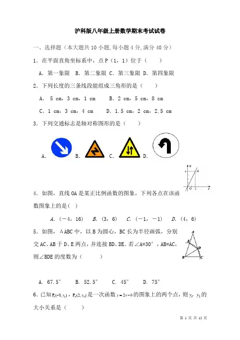沪科版八年级上册数学期末考试试题