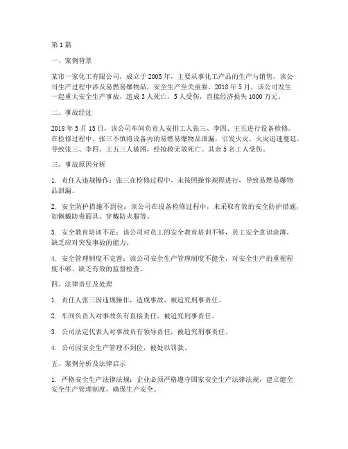 安全法律案例及案例分析(3篇)