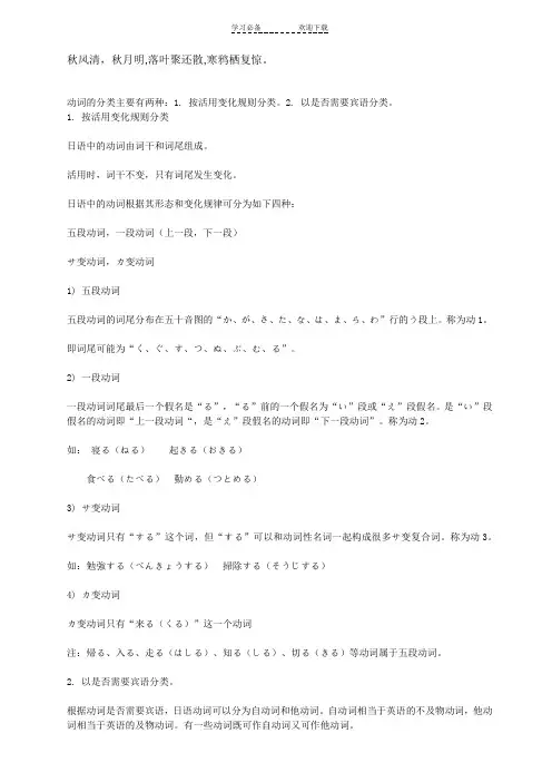 日语动词分类