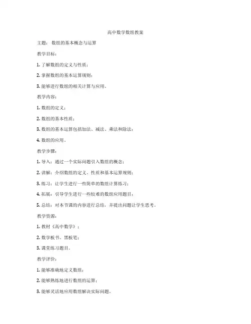 高中数学数组教案