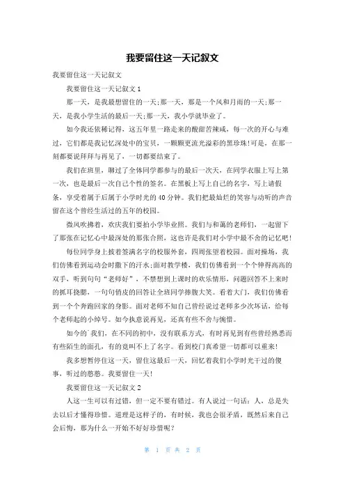 我要留住这一天记叙文
