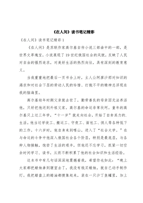 《在人间》读书笔记精彩