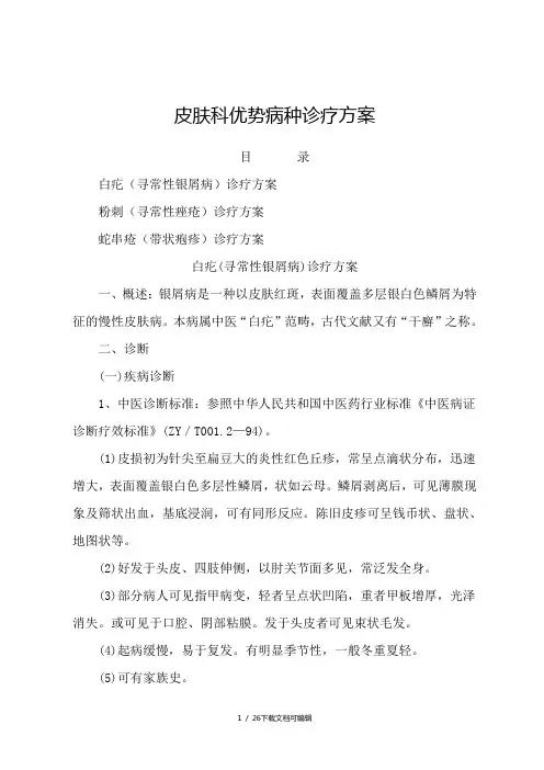 皮肤科优势病种诊疗方案