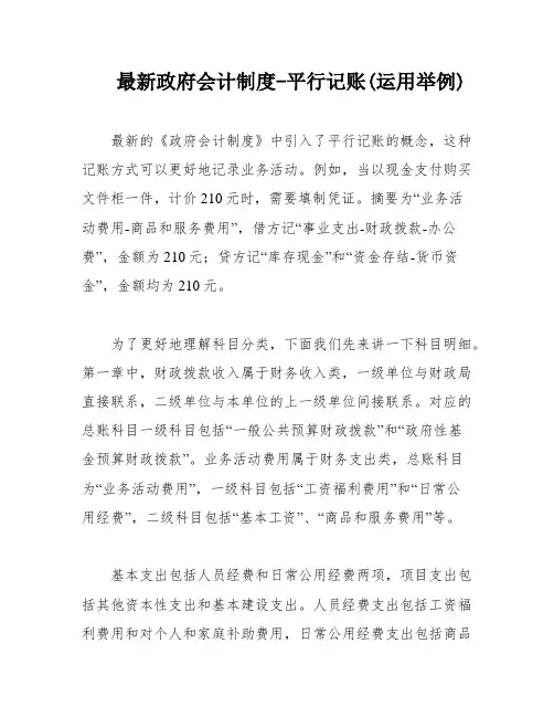 最新政府会计制度-平行记账(运用举例)