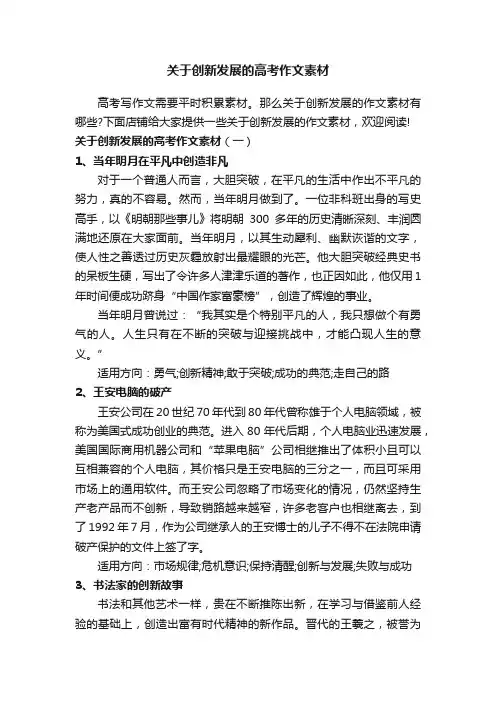 关于创新发展的高考作文素材
