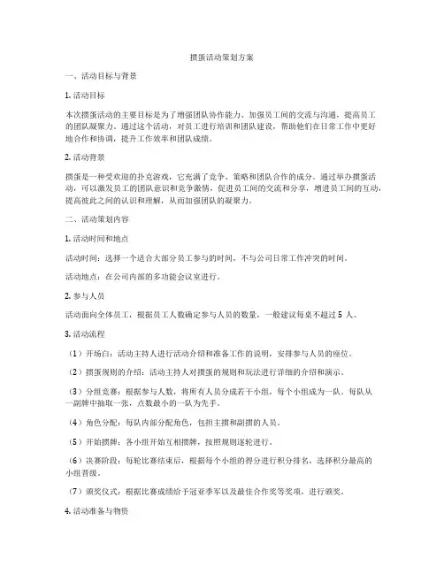 掼蛋活动策划方案