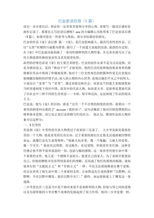 巴金家读后感(5篇)