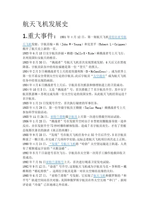 航天飞机发展史