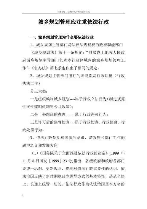 规划管理与依法行政